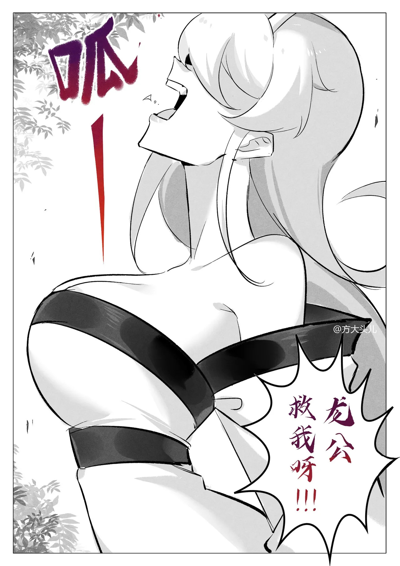 雌小鬼白凝冰VS方源万我 page 6 full