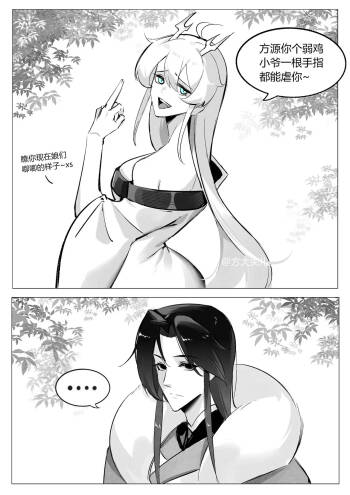 雌小鬼白凝冰VS方源万我 cover