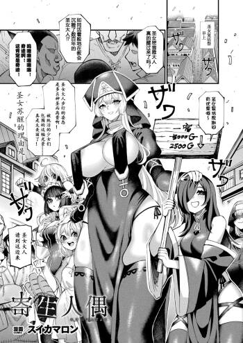Kisei Ningyou cover