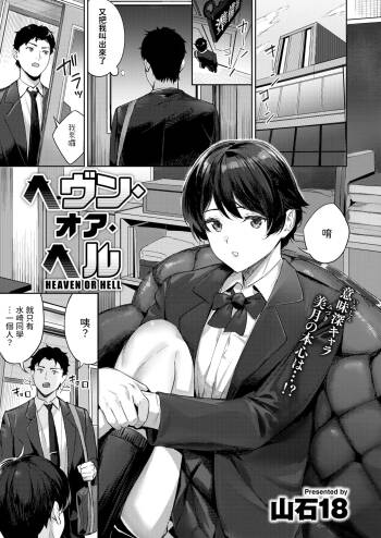 ヘヴン・オア・ヘル    中文翻譯 cover