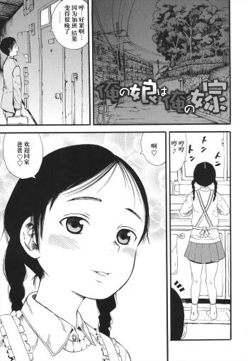 俺の娘は俺の嫁 cover