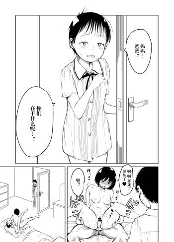 詩恵良ちゃんの家族教育 cover