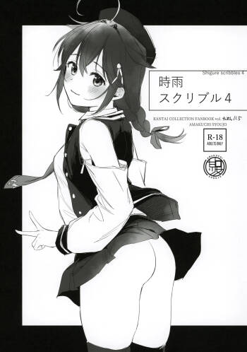 Shigure Scribble 4 cover