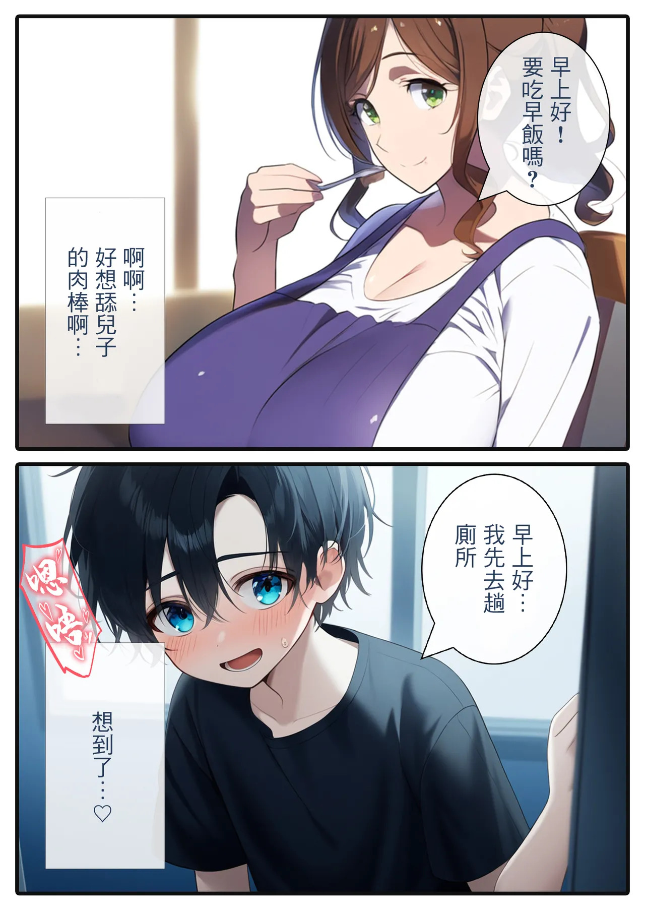 お母さんと義理の息子～たれ乳熟女が爆乳を揺らして種付けされるママショタ物語～ page 10 full