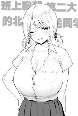 [Yue] クラスで一番おっぱいが大きい不二さんにチョコもらったら二番目に大きい北岳さんに絡まれた [幸德秋良与以北汉化]