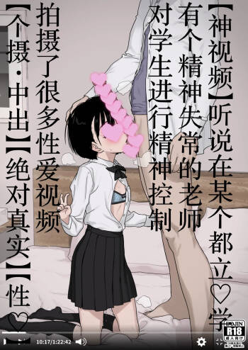 Bou Toritsu C Gaku ni, Oshiego Mind Control shite Hamedori Shimakutteta Atama Bugtteru Kyoushi ga Ita rashii cover