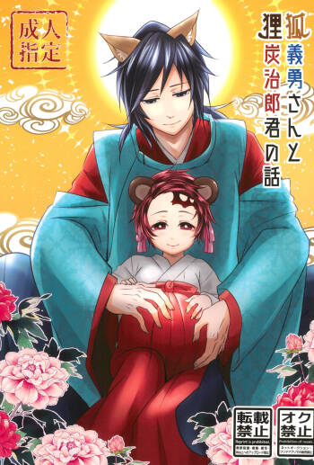 Kitsune Giyuu-san to Tanuki Tanjirou-kun no Hanashi cover
