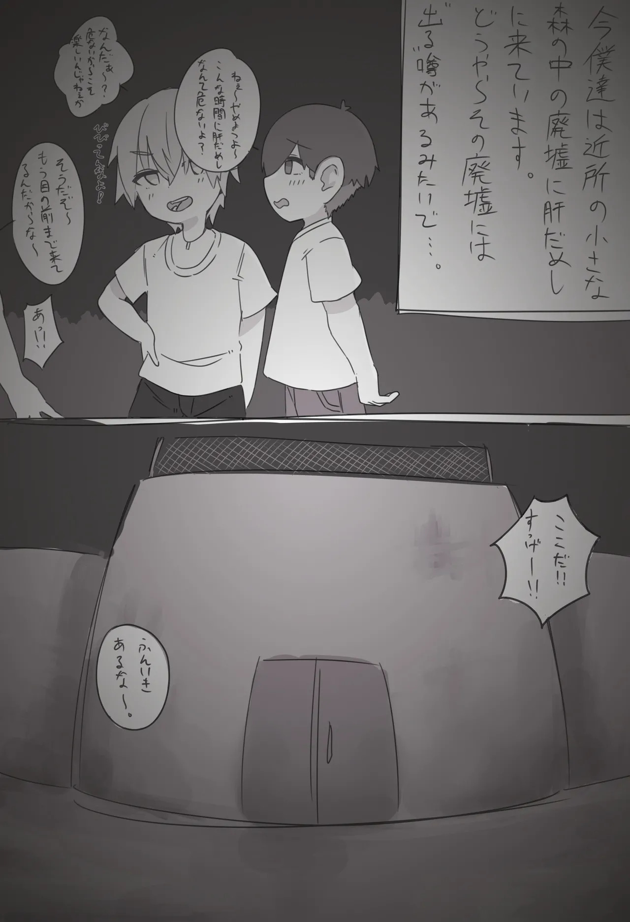 搾精廃墟～人外に精を根こそぎ搾り取られる男の子たち～ page 1 full