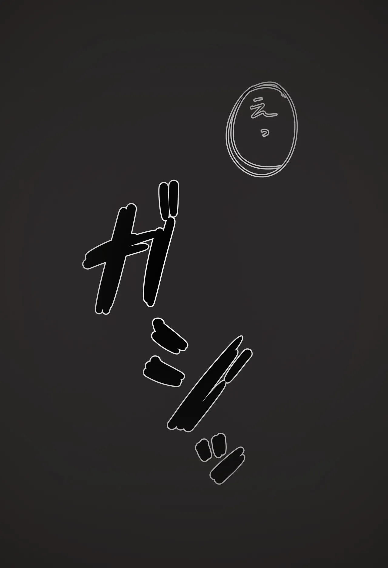 搾精廃墟～人外に精を根こそぎ搾り取られる男の子たち～ page 6 full