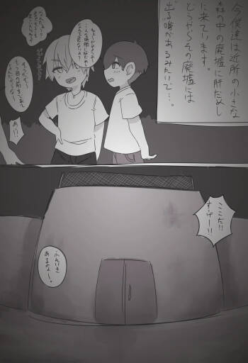 搾精廃墟～人外に精を根こそぎ搾り取られる男の子たち～ cover