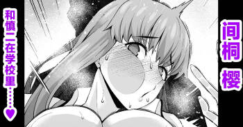 Matou sakura, Shinji to kōsha ura de…❤ cover