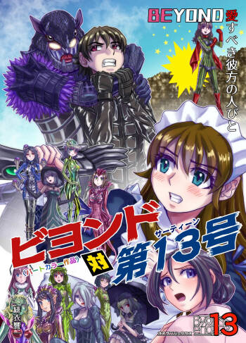 BEYOND ~ Aisubeki Kanata no Hitobito 13 cover