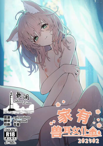 Kemomimi maid ga Ieni iru cover
