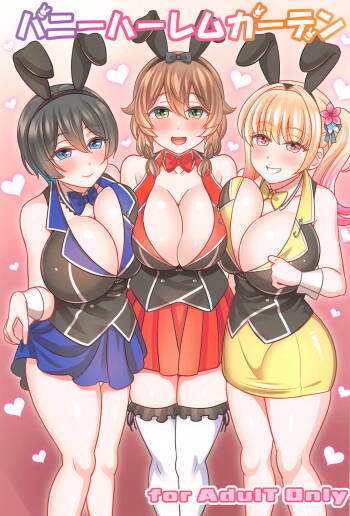 バニーハーレムガーデン cover