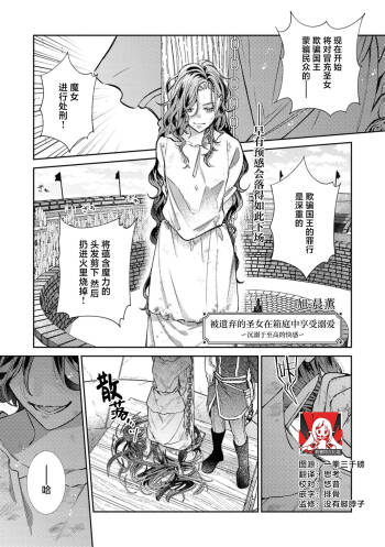 sute rare seijo wa hakoniwa de aisareru ~ gokujō no kairaku ni oborete ~ | 被遗弃的圣女在箱庭中享受溺爱 ～沉溺于至高的快感～ cover