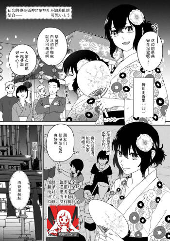 hatsukoi no kare wa o kitsune-sama! Jinja de hashitanaku majiwatte | 初恋的他是狐神！？在神社不知羞耻地结合 cover