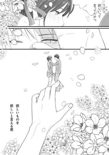 Sumata dake tte Itta no ni… Nurutto Sounyuusarechatta Yuutousei no Omocha 2 cover