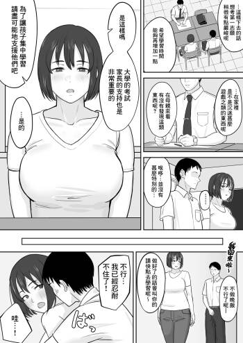 Benkyou Sotchinoke de Ecchi Shichau Futari no Hanashi cover