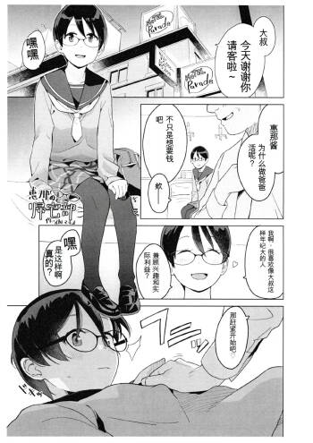 Ena no Kitakubu Katsudou Kiroku Megane cover