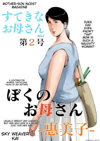 Boshi Soukan Senmon-shi "Suteki na Okaa-san" Vol. 2 cover