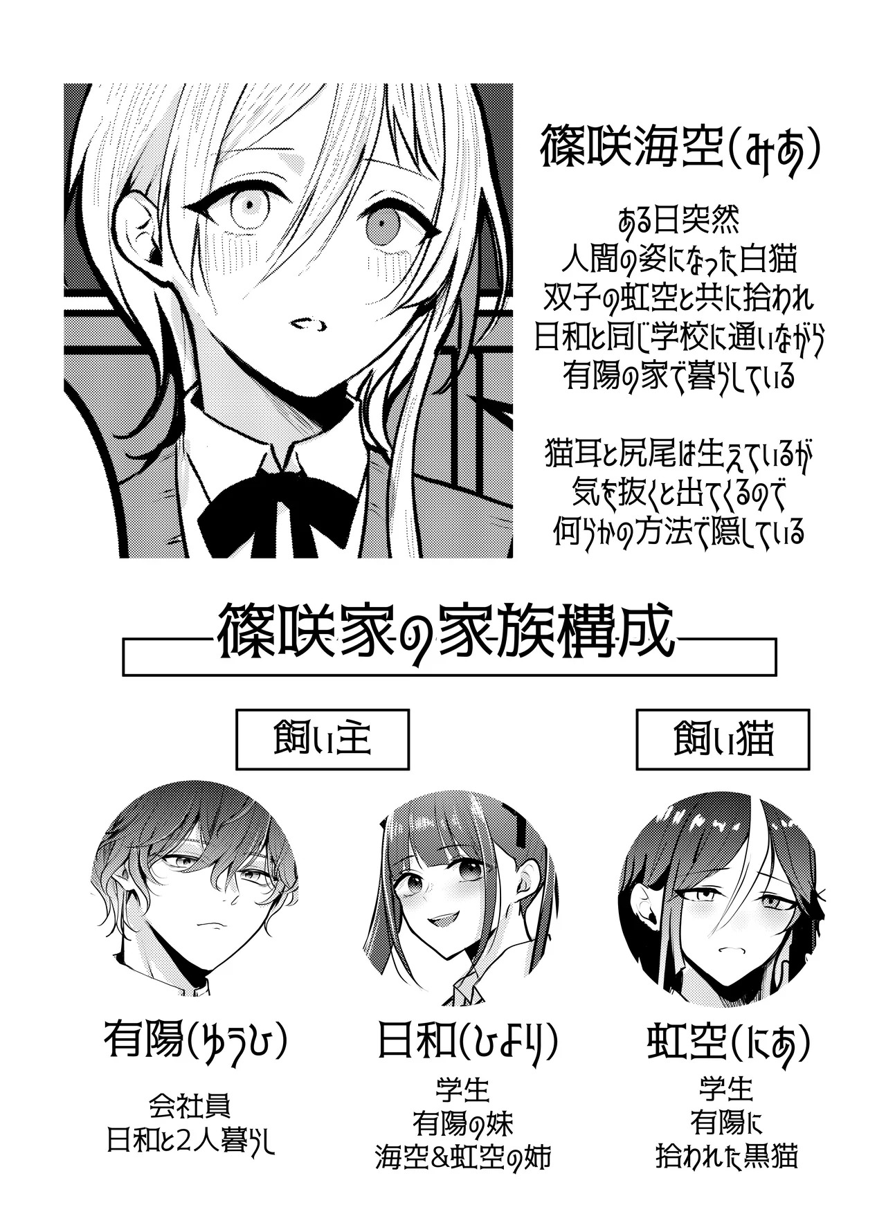海空くんと秘密の暇つぶし page 3 full