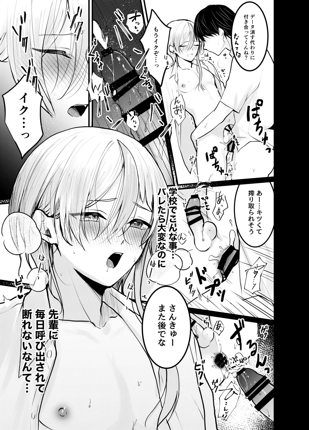 海空くんと秘密の暇つぶし page 6 full