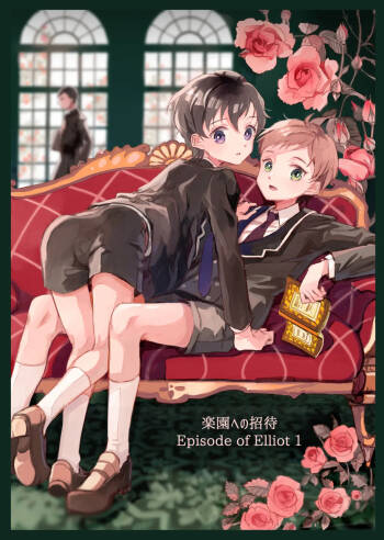楽園への招待 Episode of Elliot1・2 cover