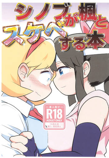 Shinobu ga Kaede to Sukebe suru Hon cover