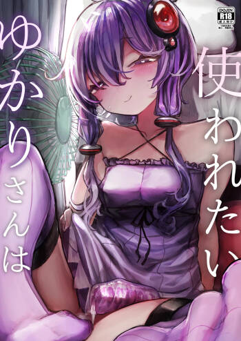 Yukari-san wa Tsukawaretai cover