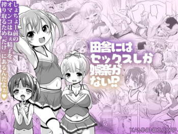 Inaka ni wa Sex shika Goraku ga Nai!? | There‘s No Entertainment in the Countryside Except Sex!? cover
