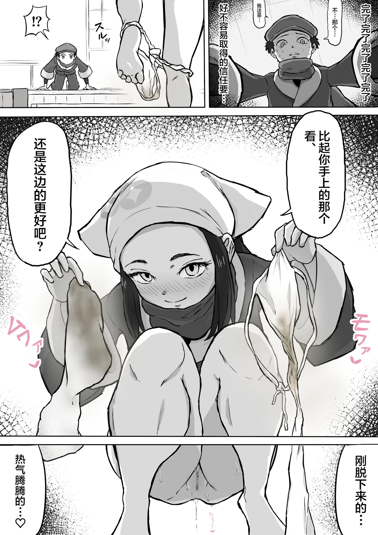 Shou Senpai wa Zettai Nioi page 4 full