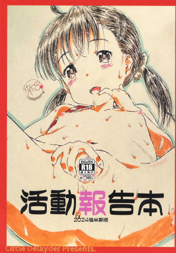 Katsudou Houkoku 2024 Kouhanki-ban cover