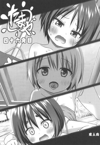 Tamaya 46-patsu-me cover