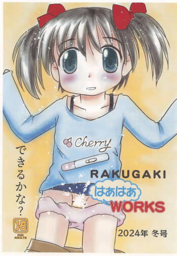 RAKUGAKI Haa Haa WORKS 2024-nen Fuyu-gou cover