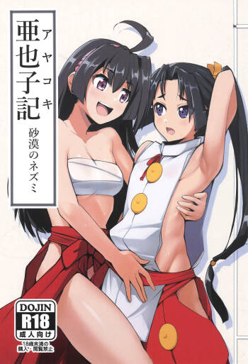 Ayakoki cover