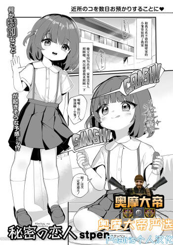 Himitsu no Koibito cover