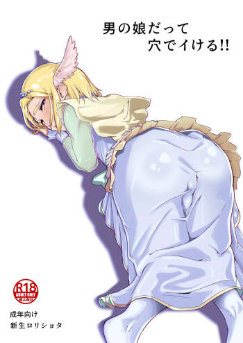 Otokonoko datte Ana de Ikeru!! cover