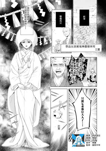 ikenie musume wa kishin ni ajiwai tsukusa reru | 祭品女孩被鬼神尽情享用 cover