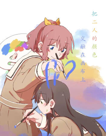 把二人的颜色，交融在画布上 cover