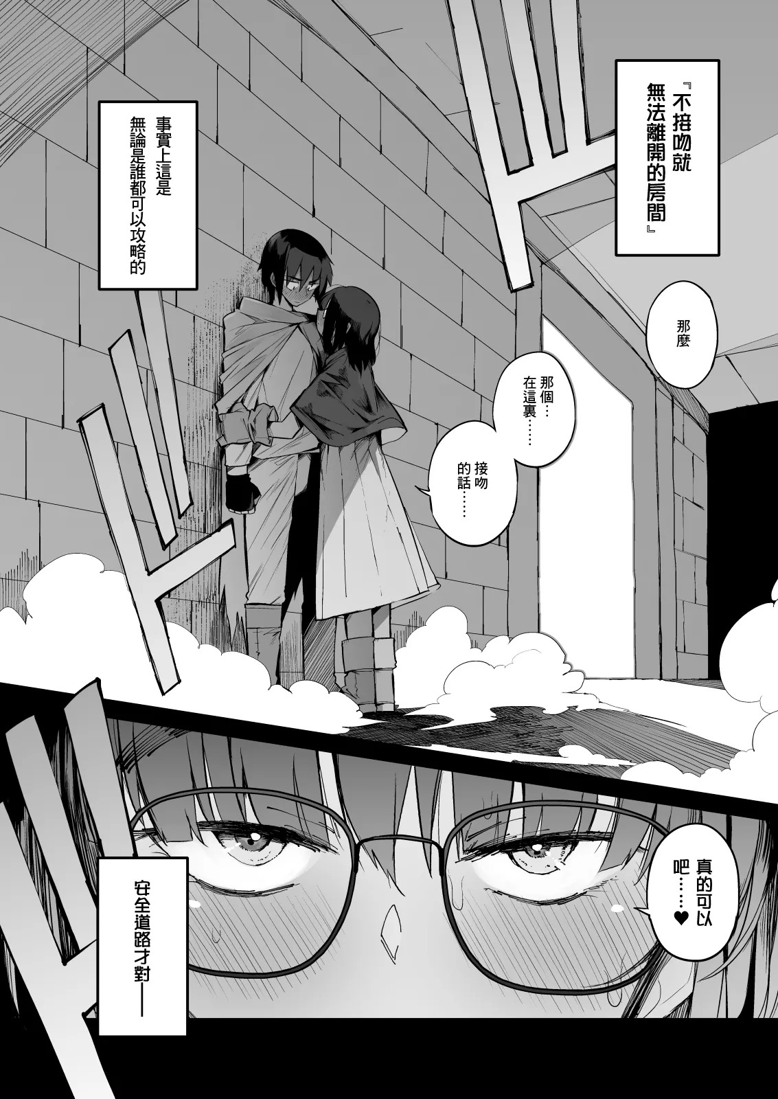 土妹子與勇者系列 page 9 full