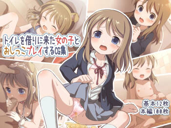 Toilet wo Kari ni Kita Onnanoko to Oshikko Play suru CG cover