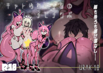 Kyato rare so Chin no chibichinpo cover
