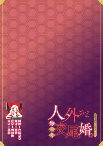 muma ni i ka sa rete iyasareru!! | 和梦魔的缓解压力H效果拔群!! cover
