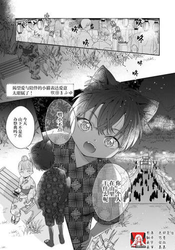 ai ni ueta samishi n bo neko no aijo hyogen ga ama sugiru tsu! | 渴望爱与陪伴的小猫表达爱意太甜腻了！ cover