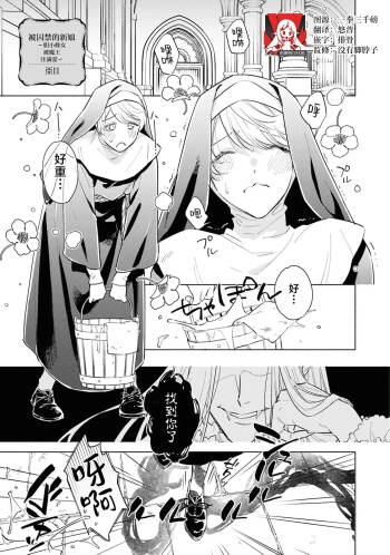 toraware no hanayome ~ kowagari shisuta wa mao ni ai o sosoga reru ~ | 被囚禁的新娘~胆小修女被魔王注满爱~（Jingai no danna-sama ni metora re maiban Naka made aisa reru…. Ansoroji） cover