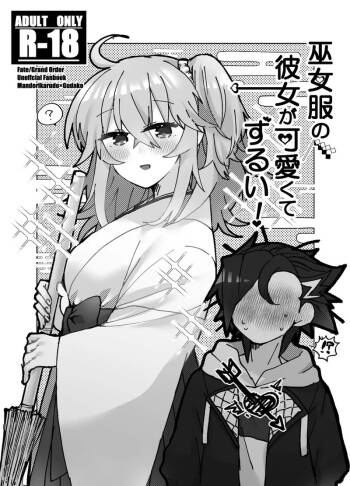 “U~ebu sairoku” miko-fuku no kanojo ga kawaikute zurui! cover