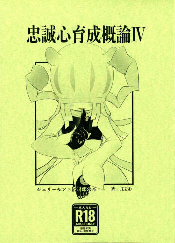 Chusei kokoro ikusei gairon 4 cover