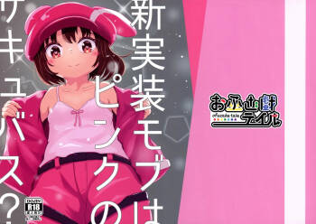 Shinjitsu sou Mob wa Pink no Succubus? cover