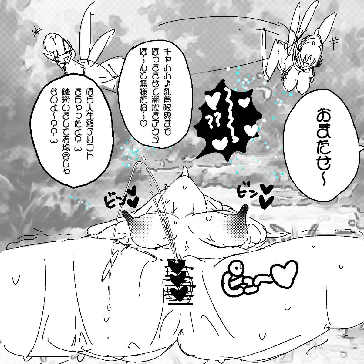 あ~るぐれい 妖精の泉へようこそ！ page 9 full