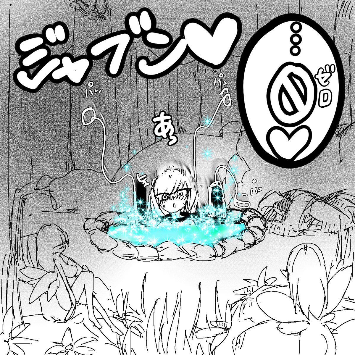 妖精の泉へようこそ！2 page 9 full